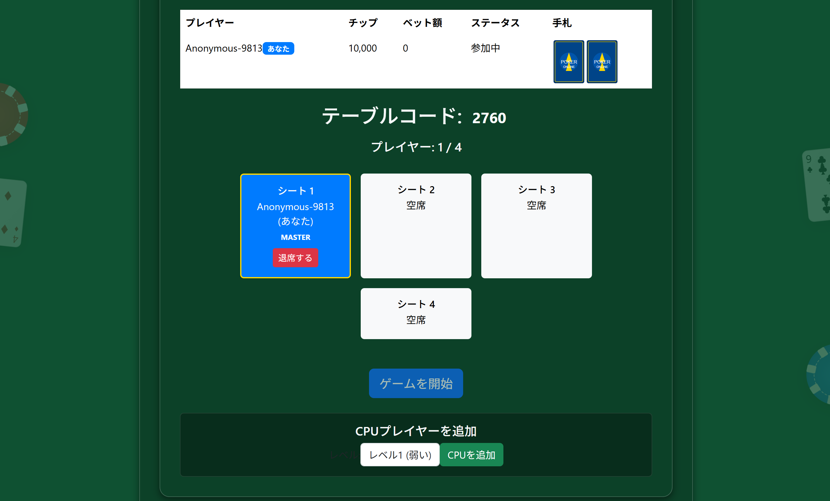 プレイヤー/CPU追加画面