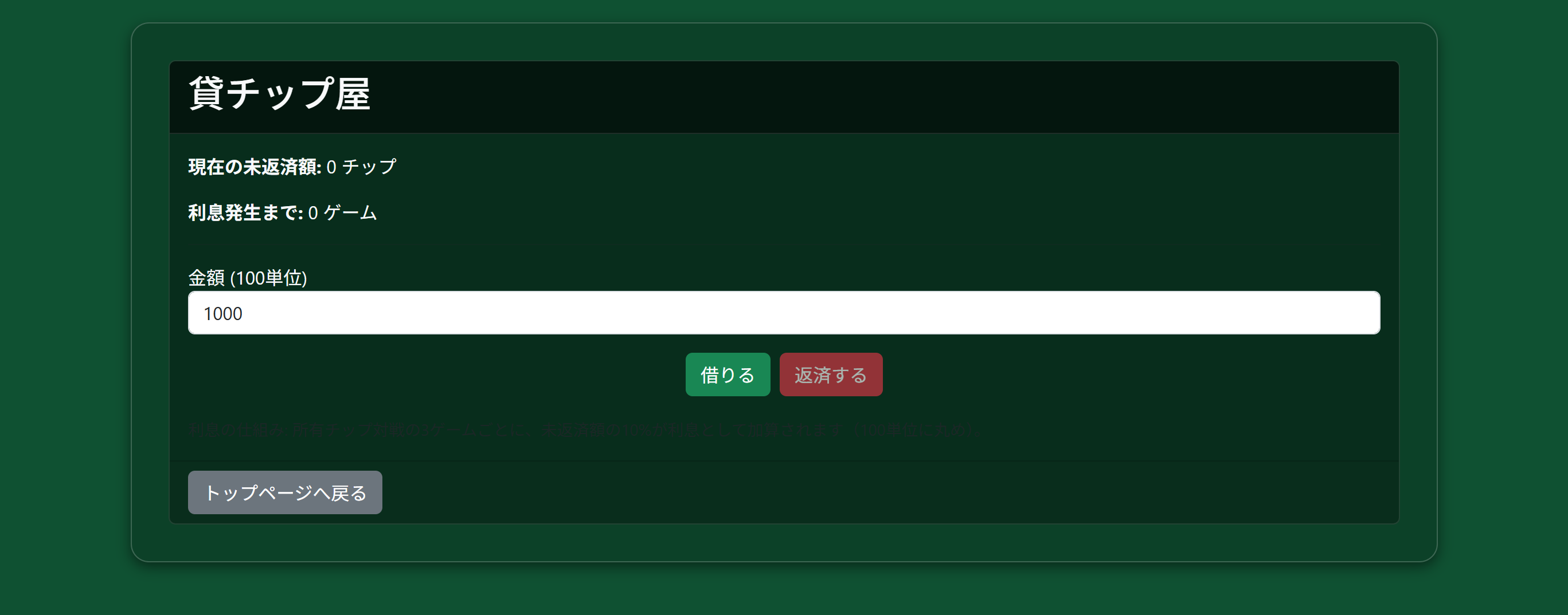 貸チップ屋画面