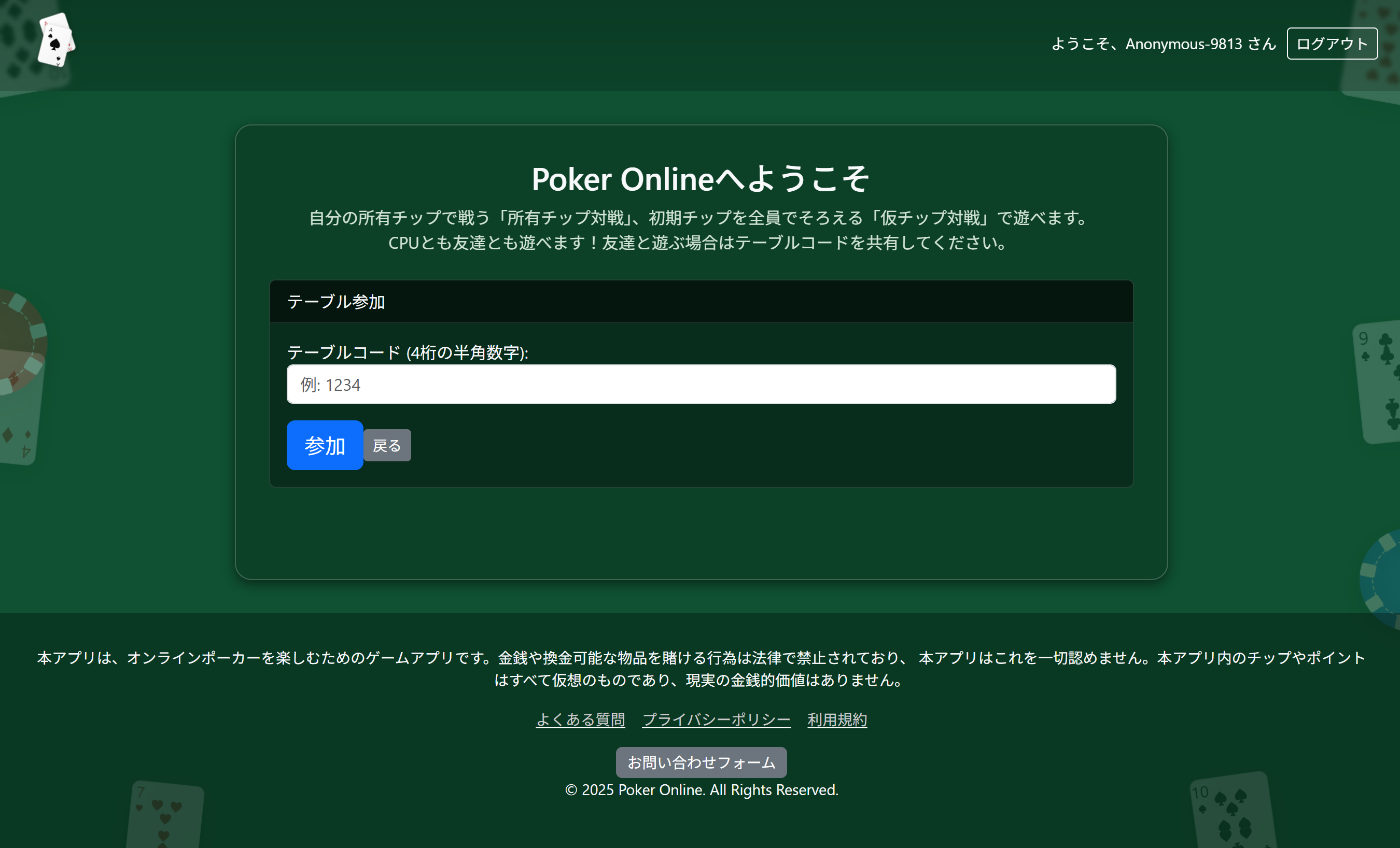 テーブルコード入力画面